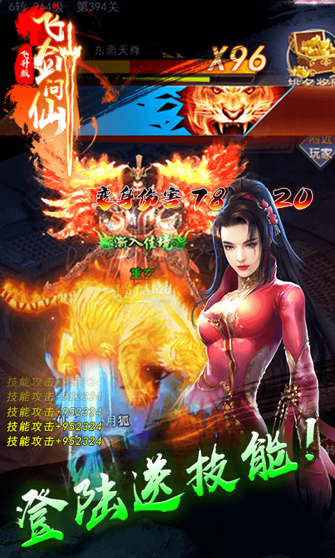 飞剑问仙(飞升)截图1