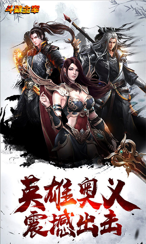 斗破主宰截图1