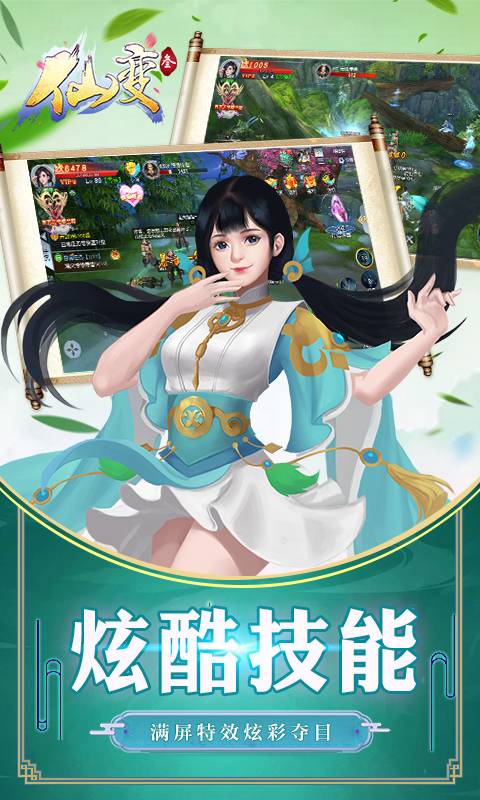 仙变3截图3