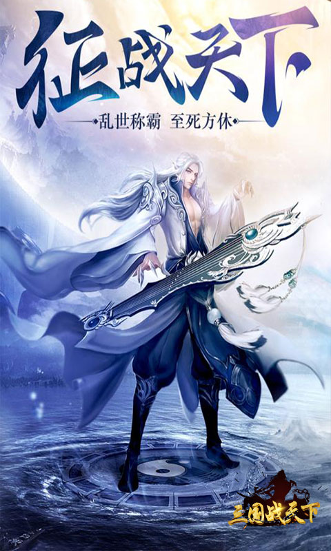 三国战天下截图1