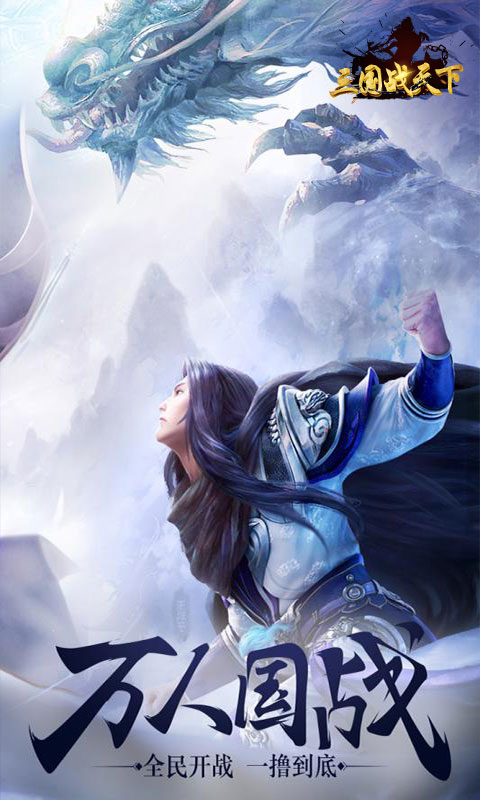 三国战天下截图2