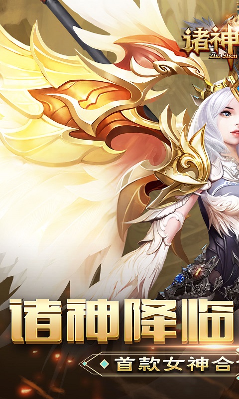 诸神传奇截图1