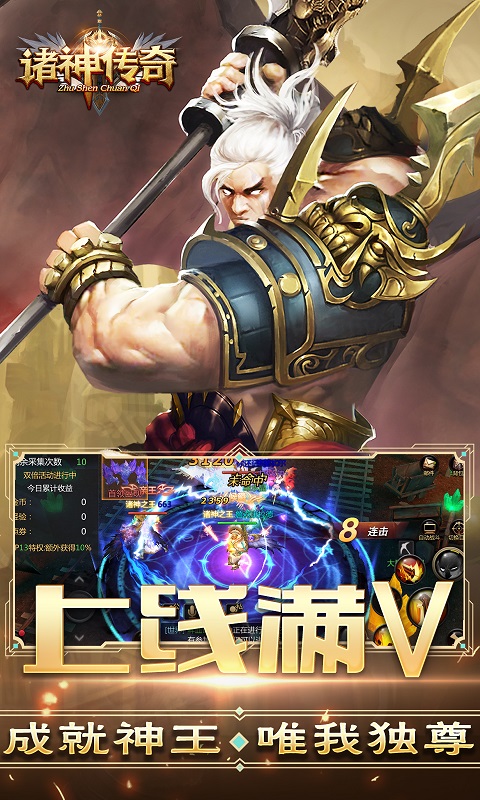 诸神传奇截图3
