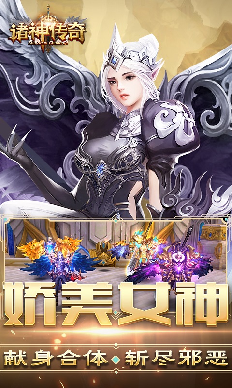 诸神传奇截图4