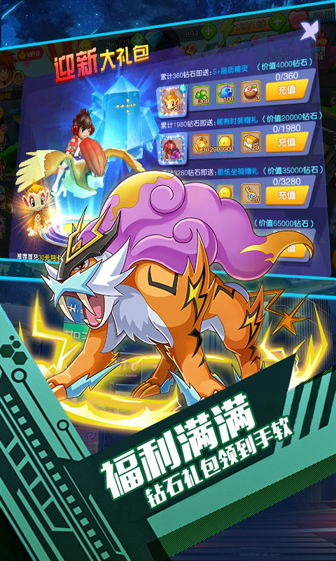 口袋暴龙（萌宠送首充）截图3