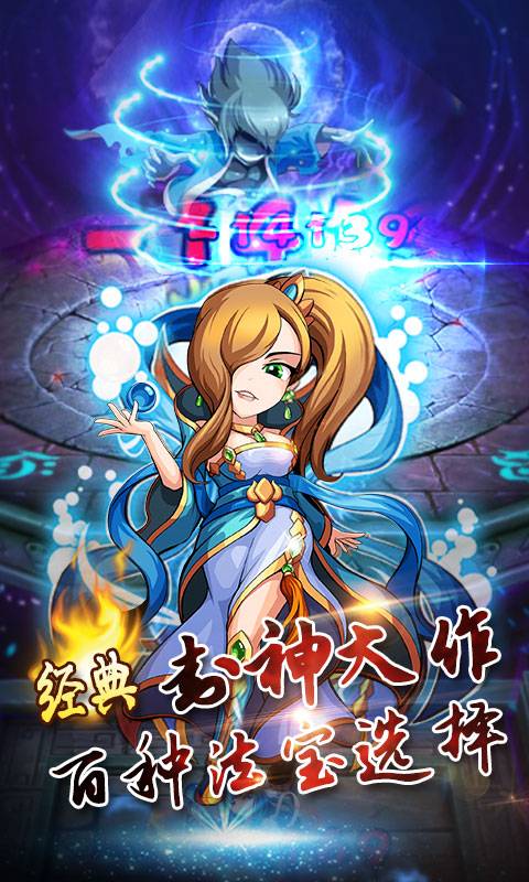 诛仙封神截图2