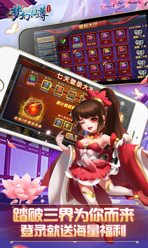 梦幻仙尊截图1