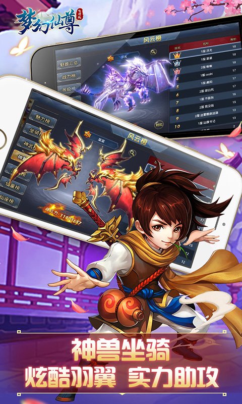 梦幻仙尊截图2