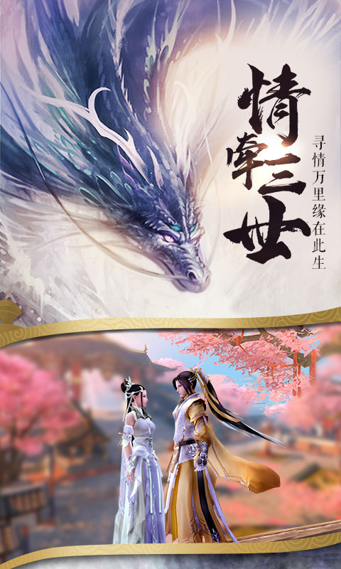 御仙缘星耀版截图3