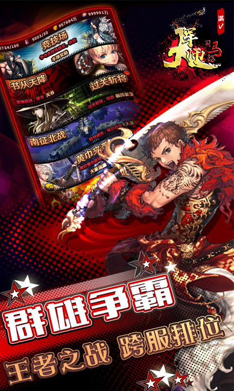 大军师司马懿满V截图1