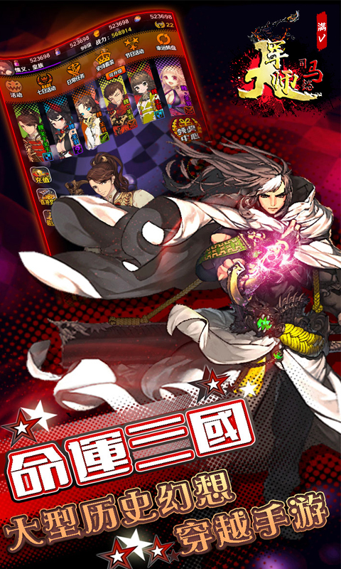 大军师司马懿满V截图2