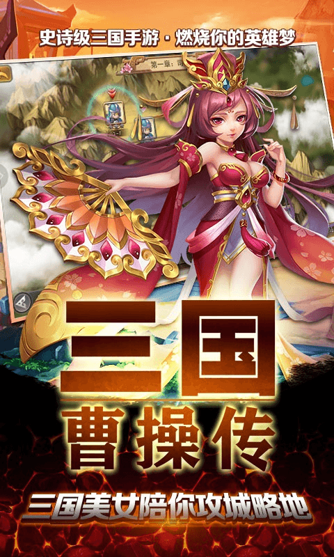三国曹操传截图2