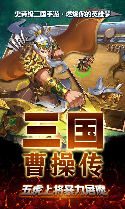 三国曹操传截图4