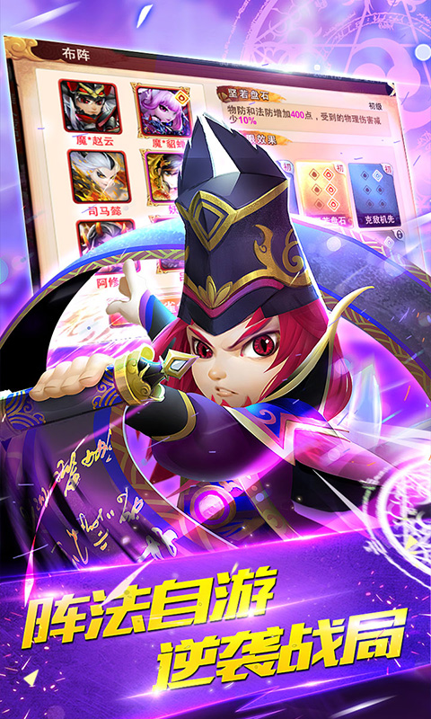 三国封魔传贺岁版截图3
