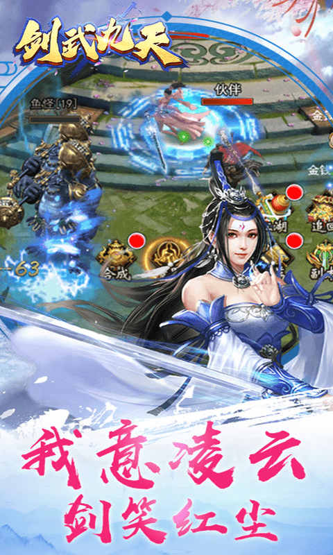 剑武九天截图3