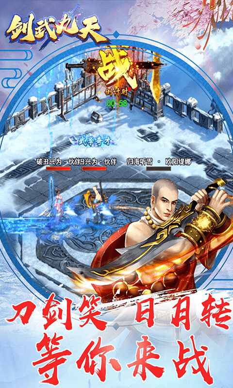 剑武九天截图4