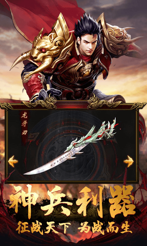 至尊传奇截图2
