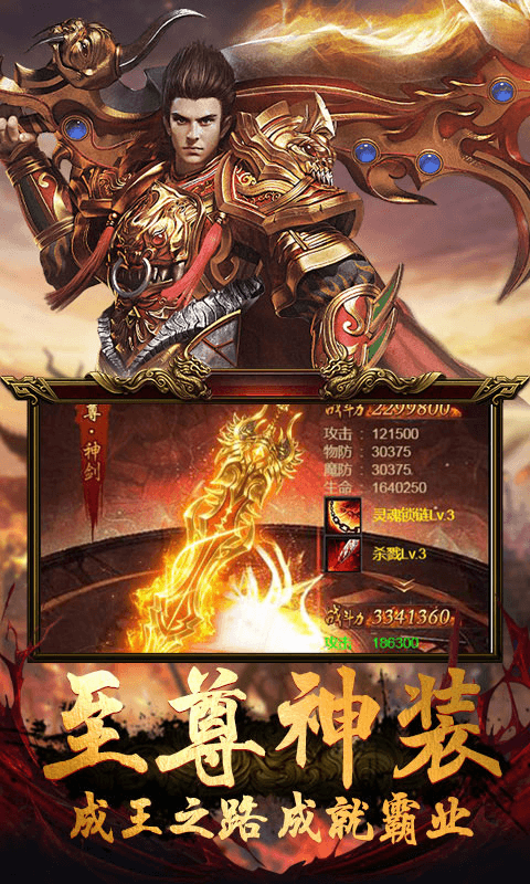 至尊传奇截图4