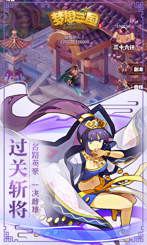 梦想三国之勇往直前(GM)截图1