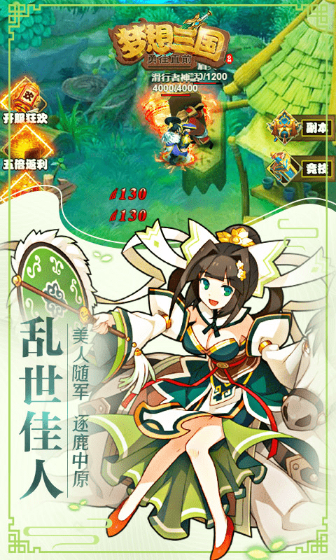 梦想三国之勇往直前（GM）截图2