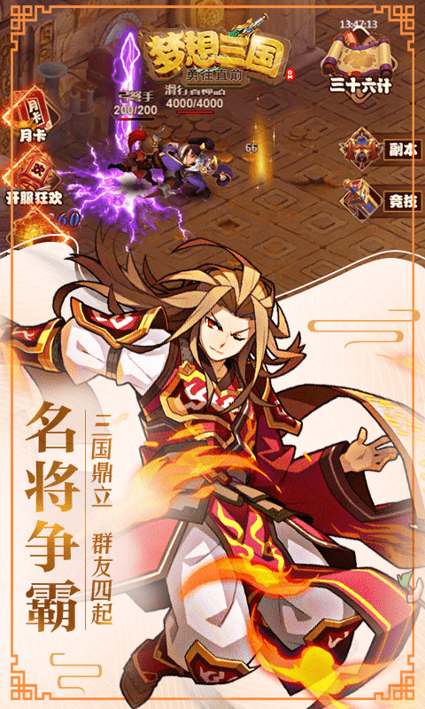 梦想三国之勇往直前（GM）截图3