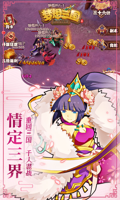 梦想三国之勇往直前（GM）截图4