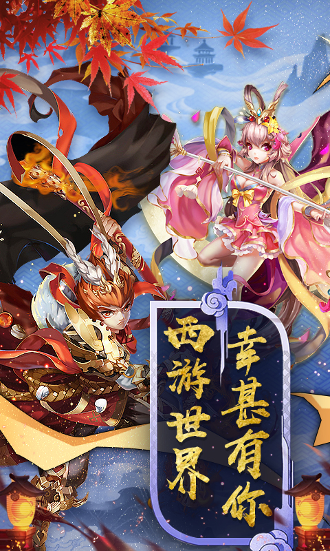 西游:齐天大圣截图1
