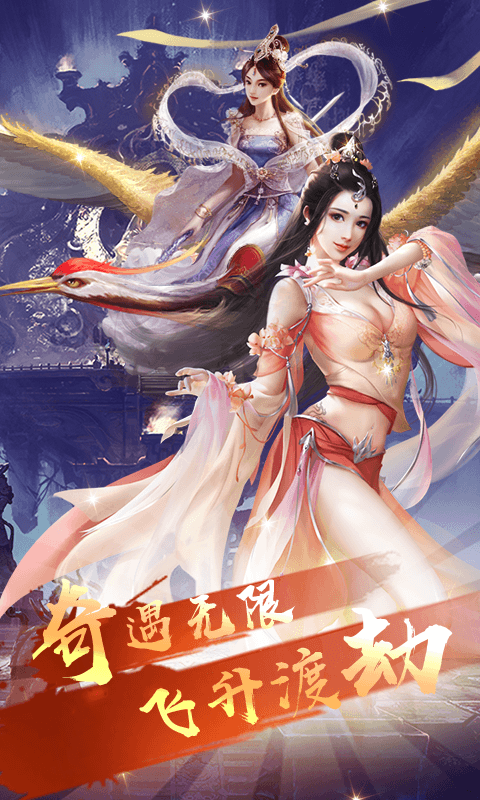 修真界H5截图4