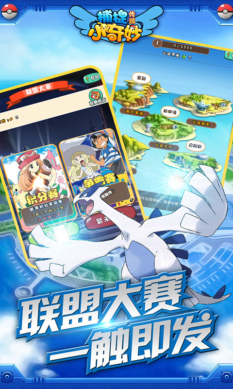 捕捉小奇妙传说截图1