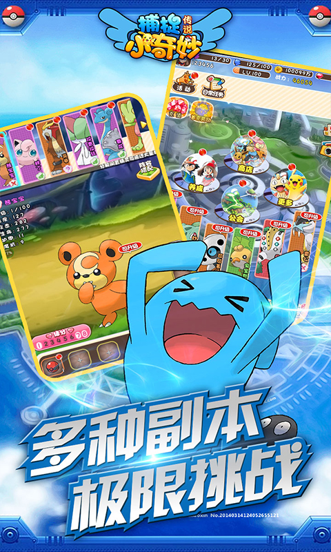 捕捉小奇妙传说截图3