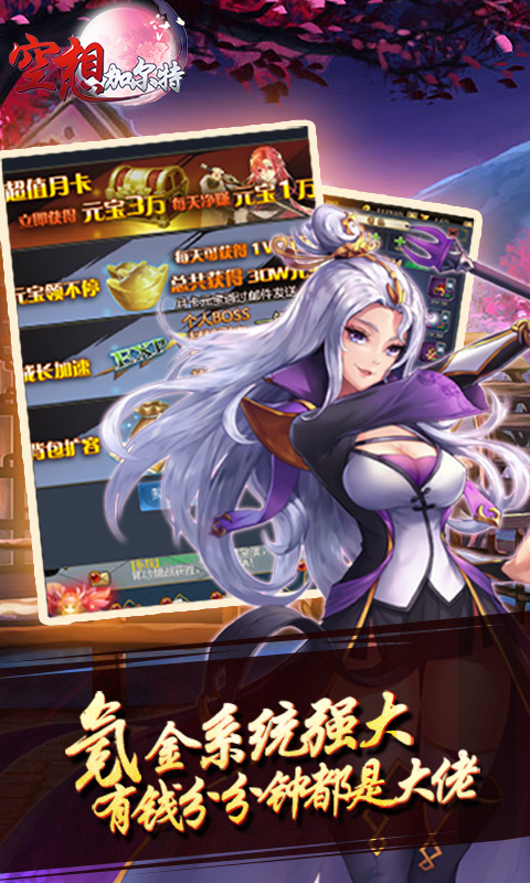 空想加尔特（至尊特权）截图2