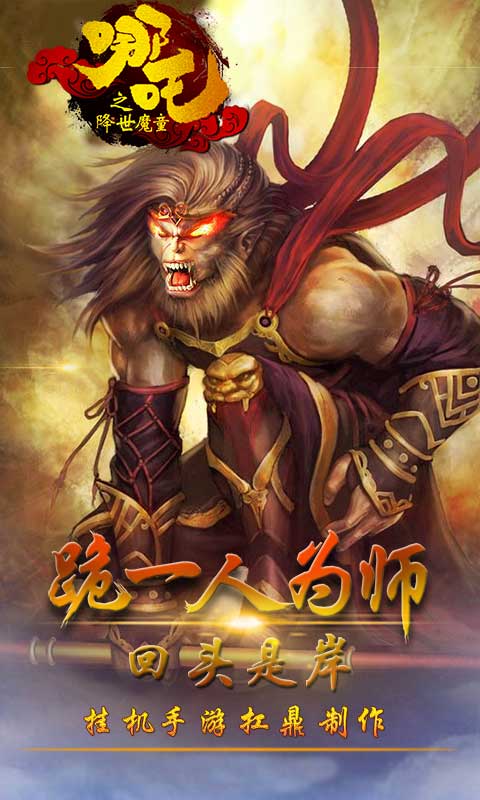 西游神传截图1