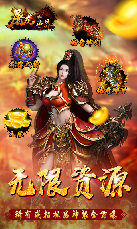 屠龙世界(无限)截图1