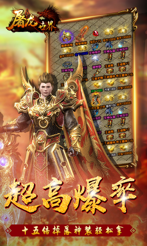 屠龙世界（无限）截图2
