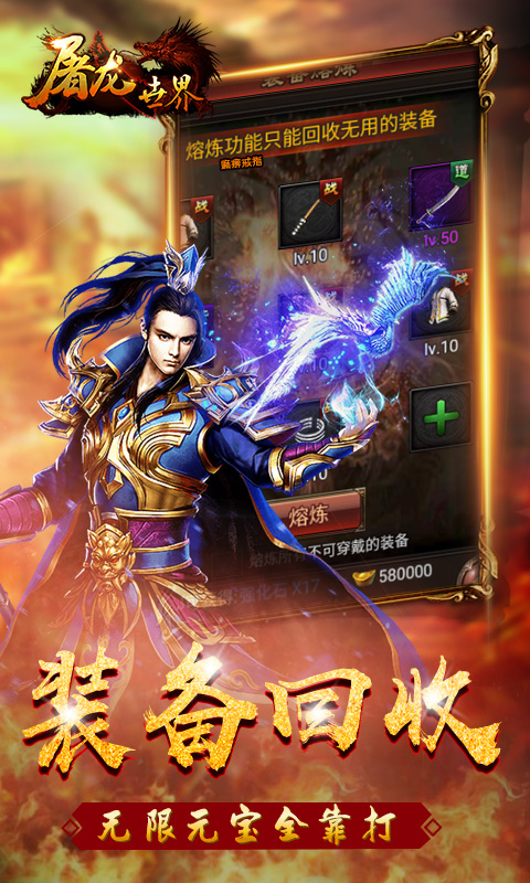 屠龙世界（无限）截图4