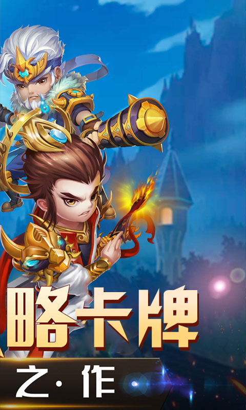 冲啊！三国截图2