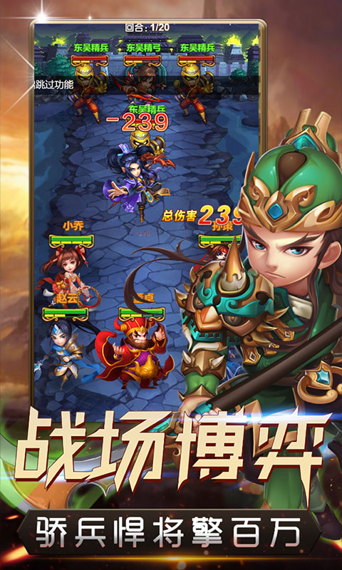 冲啊！三国截图3