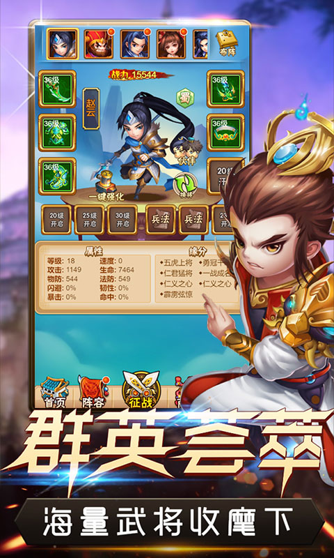 冲啊！三国截图4