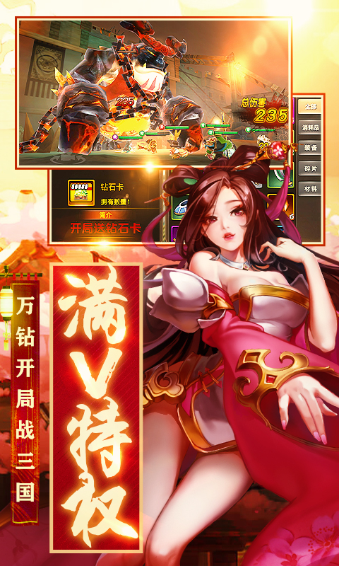 三国封魔传（送绿钻）截图1