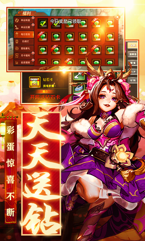 三国封魔传（送绿钻）截图3