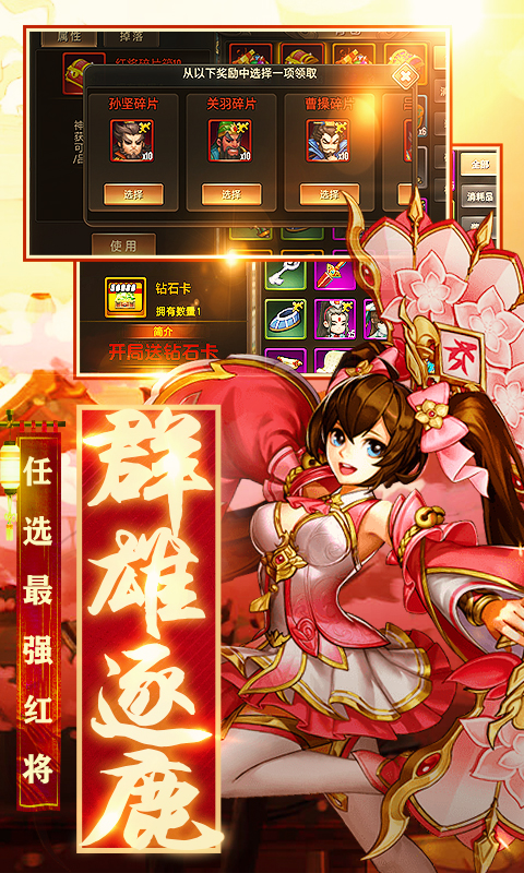 三国封魔传（送绿钻）截图4