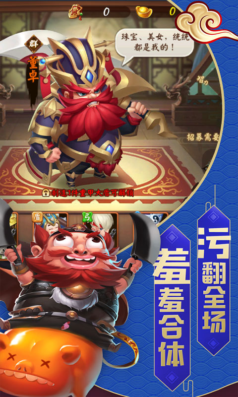三国大亨BT截图3