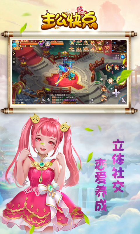 主公快点截图1