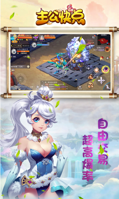 主公快点截图2
