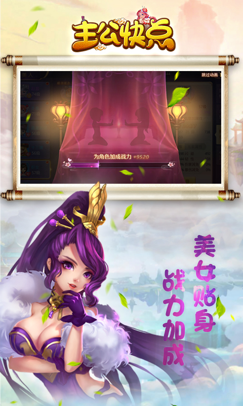 主公快点截图3