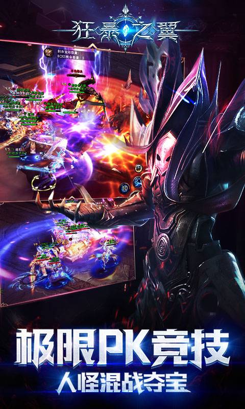 狂爆之翼截图3