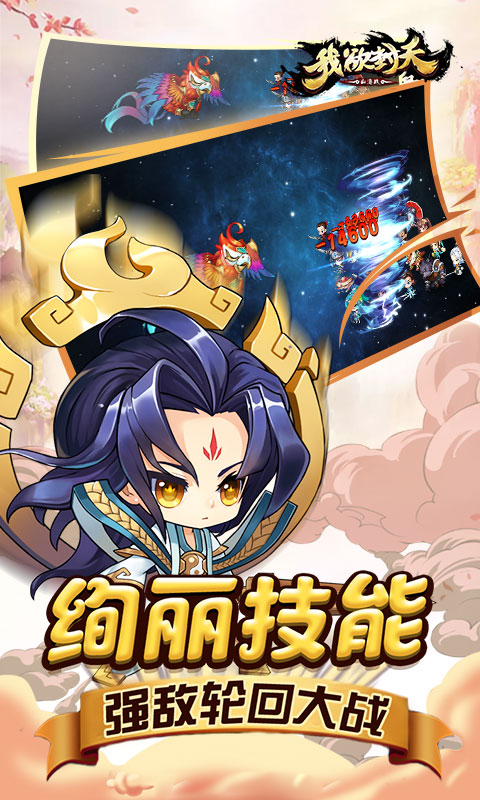 我欲封天山海战截图4