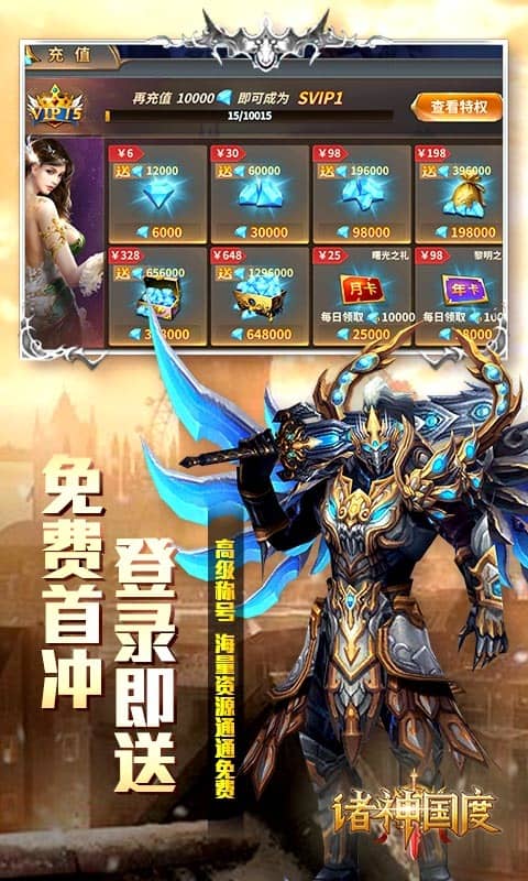 诸神国度（星耀）截图2