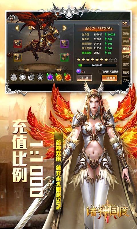 诸神国度（星耀）截图3