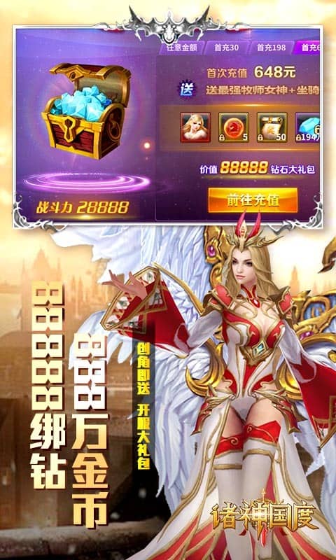 诸神国度（星耀）截图4
